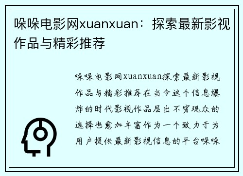 哚哚电影网xuanxuan：探索最新影视作品与精彩推荐